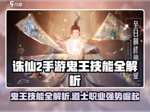 诛仙手游鬼王怎么抢凶