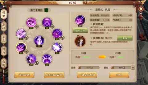 新天龙八部唐门怎么加点[图1]