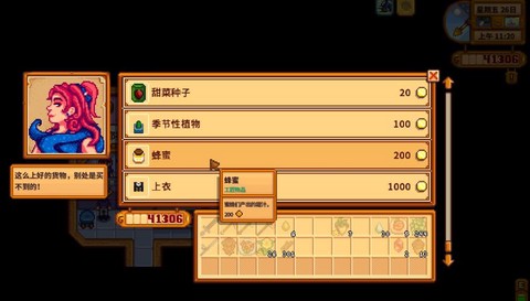 星露谷物语如何制糖[图2]