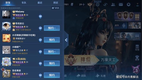 王者荣耀如何搜索好友