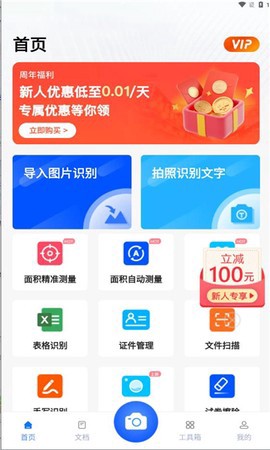 掌上识别王图1