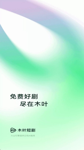 木叶免费短剧图1