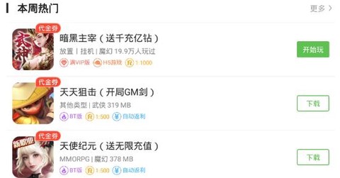 无限元宝游戏盒子[图2]