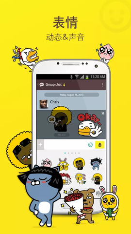 kakaotalk官方图2