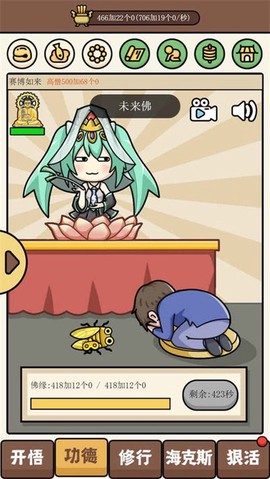 散修公德模拟器[图1]