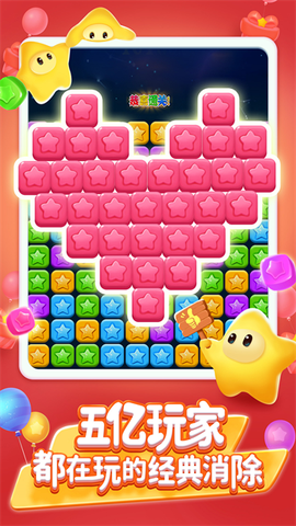 消灭星星全新版图3