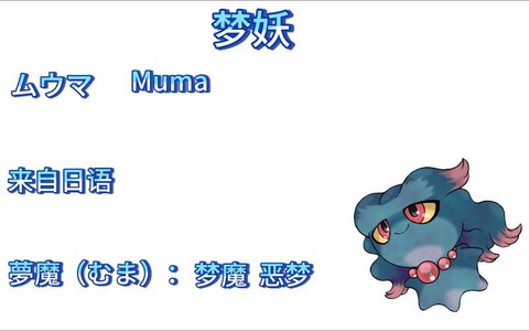 口袋妖怪梦特是什么[图2]