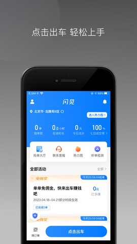 闪电出行司机端图2