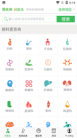 搜疾病问医生图2