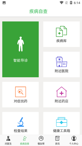 搜疾病问医生图3