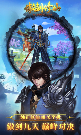 傲剑修仙图3