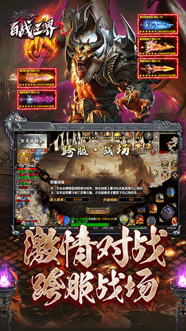 百战三界2图3