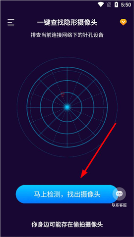 摄像头偷拍检测[图2]