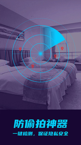 摄像头偷拍检测图2