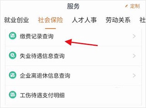 江苏智慧人社[图3]