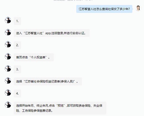 江苏智慧人社[图4]