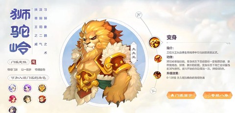 大话西游狮虎兽怎么样