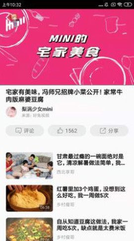 今日小视频极速版图3