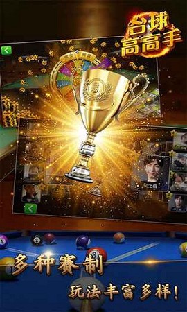 台球高高手[图1]