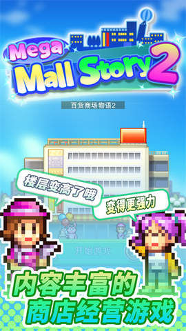 百货商场物语2图2