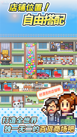 百货商场物语2图3