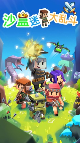 沙盒迷你大乱斗图1