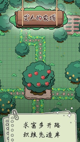 艾人的农场图2