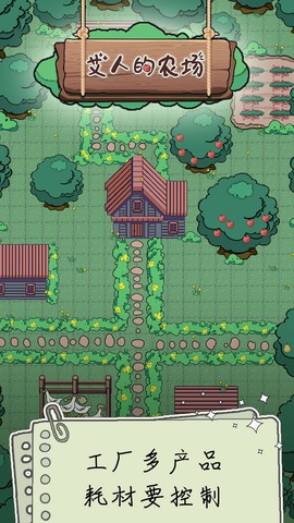 艾人的农场图3