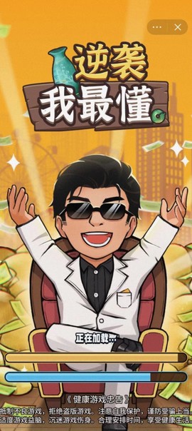 逆袭我最懂[图3]