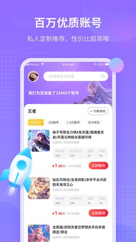 租号玩极速版图1