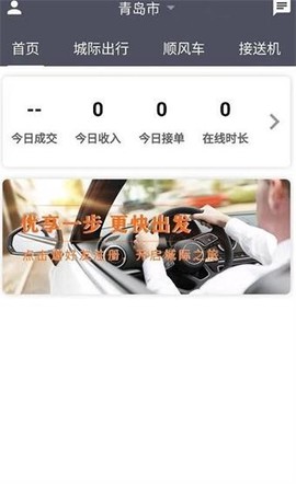 优享一步司机端图3