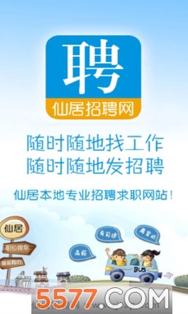 仙居招聘网图1