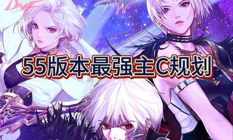 dnf主c是什么意思[图1]