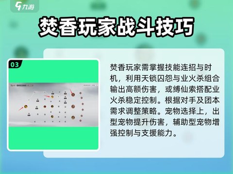 手游诛仙焚香怎么玩[图2]