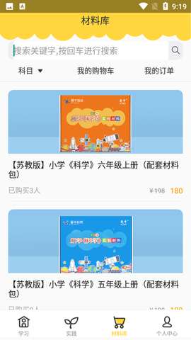 小学综合实践图2