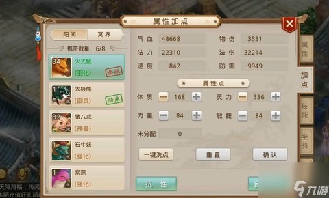 问道手游怎么加点好