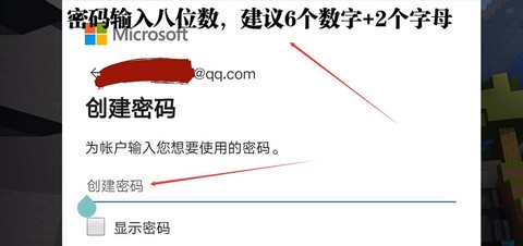 我的世界如何注册账号[图2]