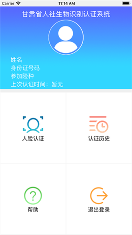 甘肃人社认证图1