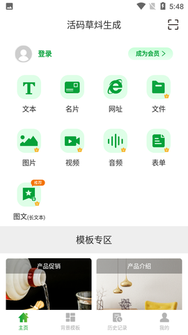草炓二维码生成器图1