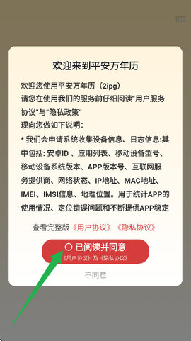 平安万年历[图1]