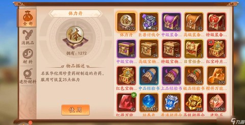 少年三国志元宝怎么用[图1]