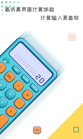 二次元计算器图2
