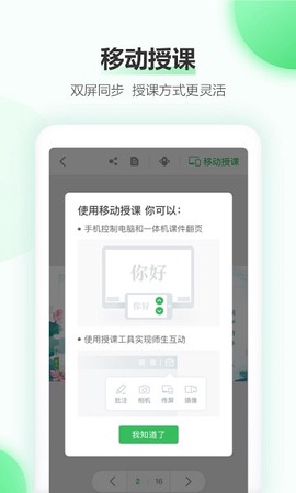 希沃白板[图1]