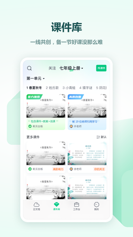 希沃白板图2