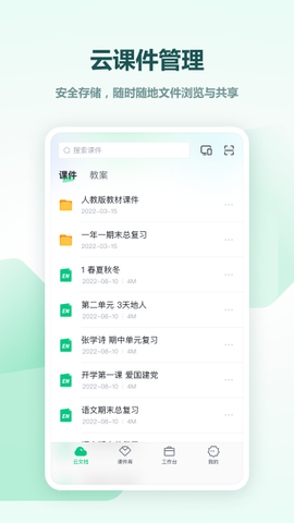 希沃白板图3