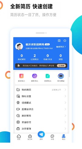 临沂求职招聘网图3
