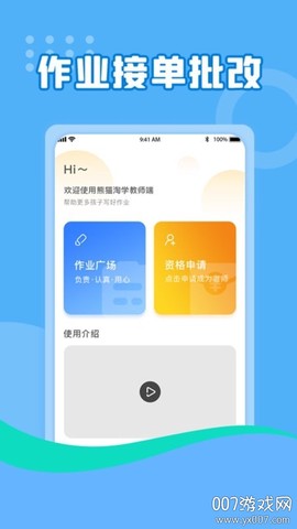 熊猫淘学教师版图1