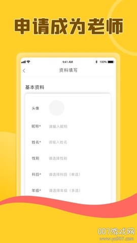 熊猫淘学教师版图2