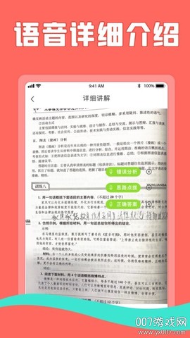 熊猫淘学教师版图3