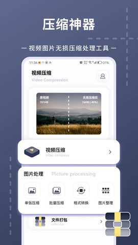 照片视频压缩图1